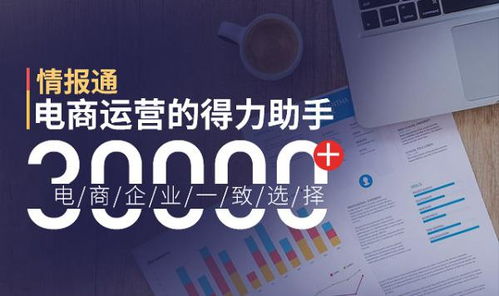 電商數據分析軟件推薦與選型指南