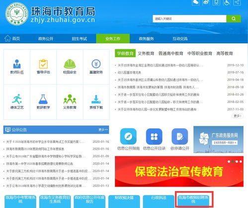 珠海市教育局面向全國招聘事業編制教職員 2020年春季珠?？键c招聘來了