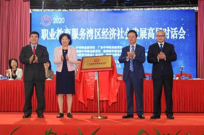職業(yè)教育服務(wù)灣區(qū)經(jīng)濟(jì)社會發(fā)展高層對話會在珠海開幕