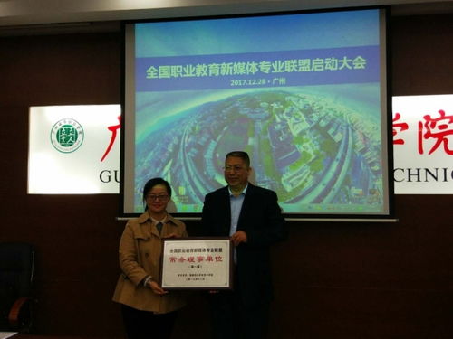 我校參加全國(guó)職業(yè)教育新媒體專業(yè)聯(lián)盟成立大會(huì)并當(dāng)選為聯(lián)盟第一屆常務(wù)理事單位